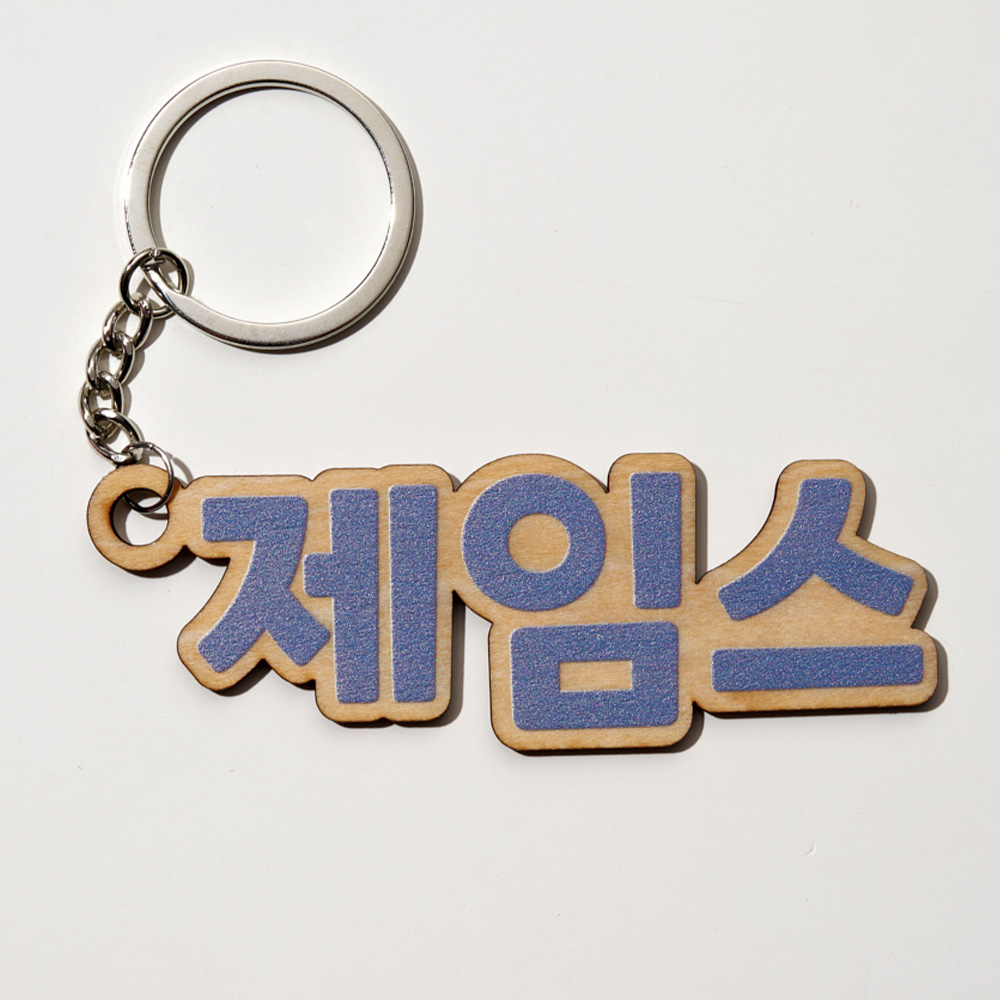 1PC 맞춤형 나무 키체인 - 맞춤형 새겨진 이름, M - Wedding Shop 리뷰 및 가격