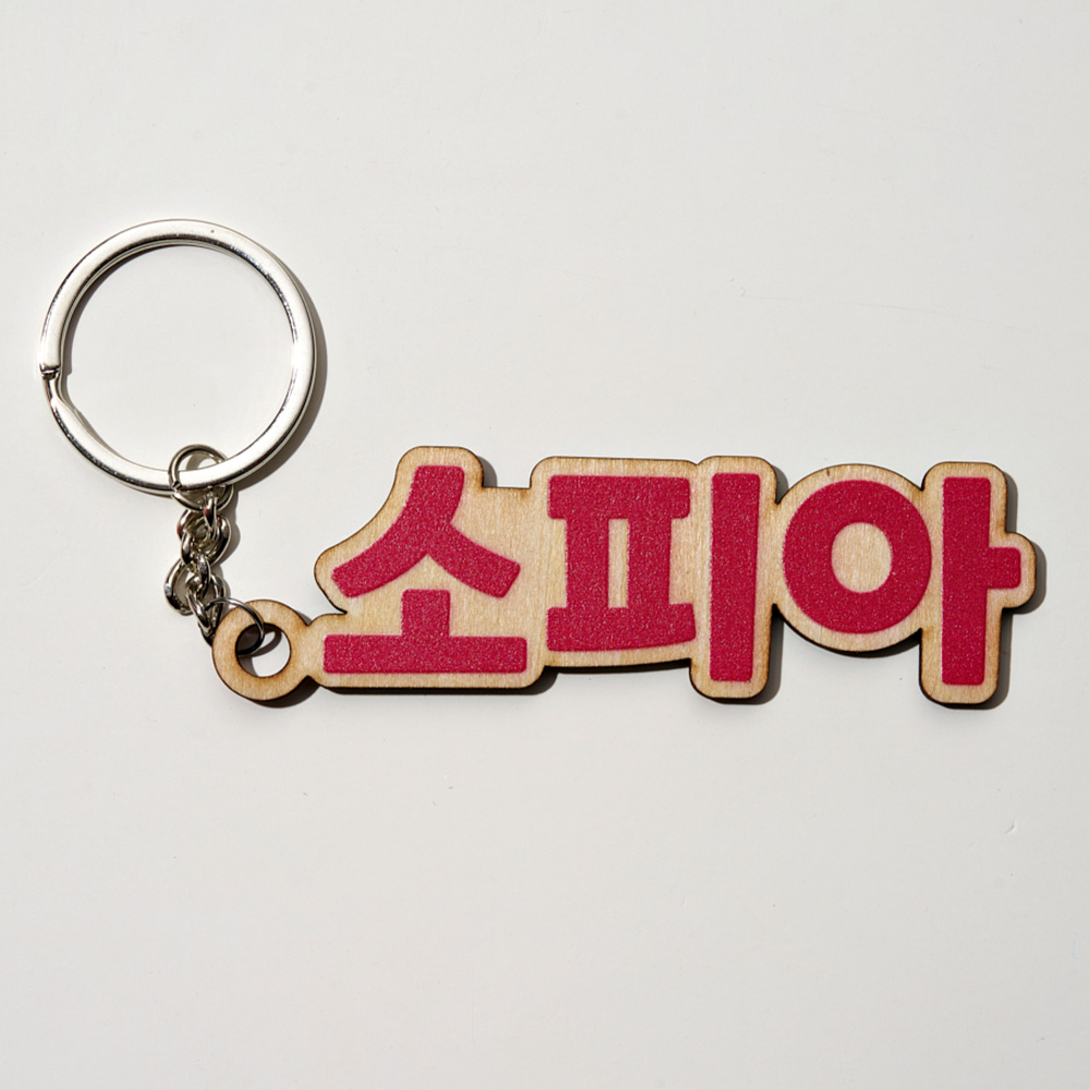 1PC 맞춤형 나무 키체인 - 맞춤형 새겨진 이름, M - Wedding Shop 리뷰 및 가격
